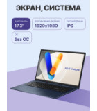 Asus X1704VA-AU778 ( 90NB10V2-M00VM0) 17.3"(1920x1080 (матовый) IPS)/Intel Core i3 1315U(1.2Ghz)/16384Mb/512PCISSDGb
