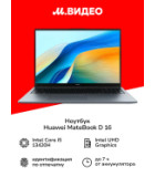 Huawei 16,0"/Intel i5-13420H (2.1GHz до 4.6GHz)/16Гб/SSD 512Гб/Intel UHD Graphics (1920x1200) IPS/Без ОС/Серебристый (53014MTX)